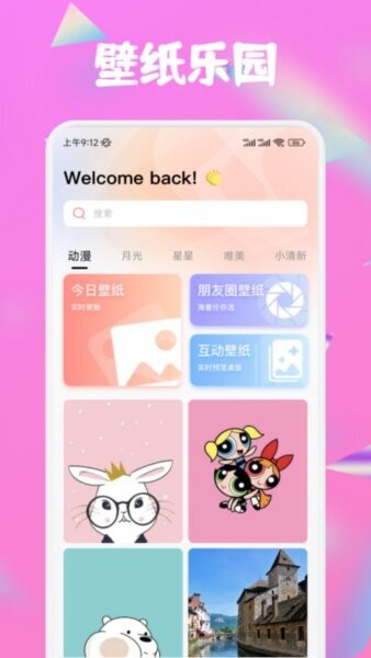 趣学岛 安卓版 界面截图