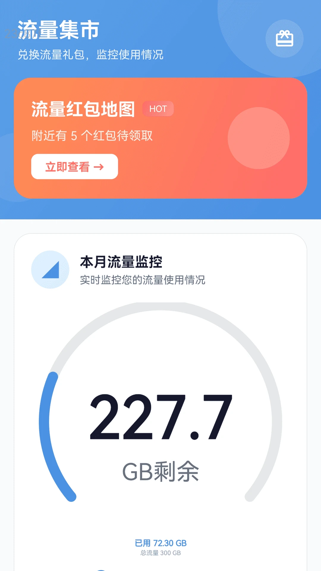 全能免费流量2.0.2 流量管理工具 全能免费流量2.0.2 流量管理工具