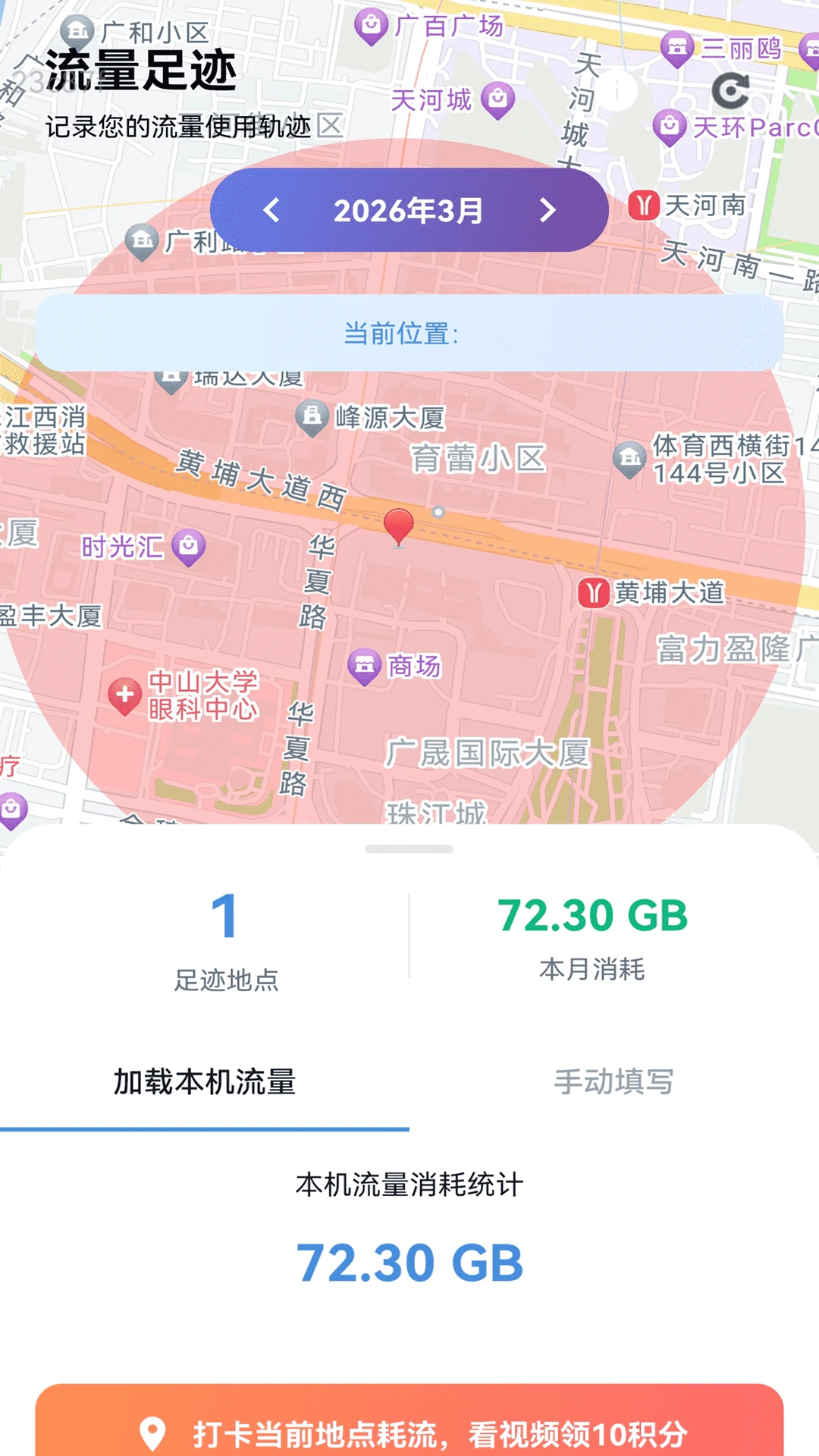 全能免费流量2.0.2 流量管理工具 全能免费流量2.0.2 流量管理工具