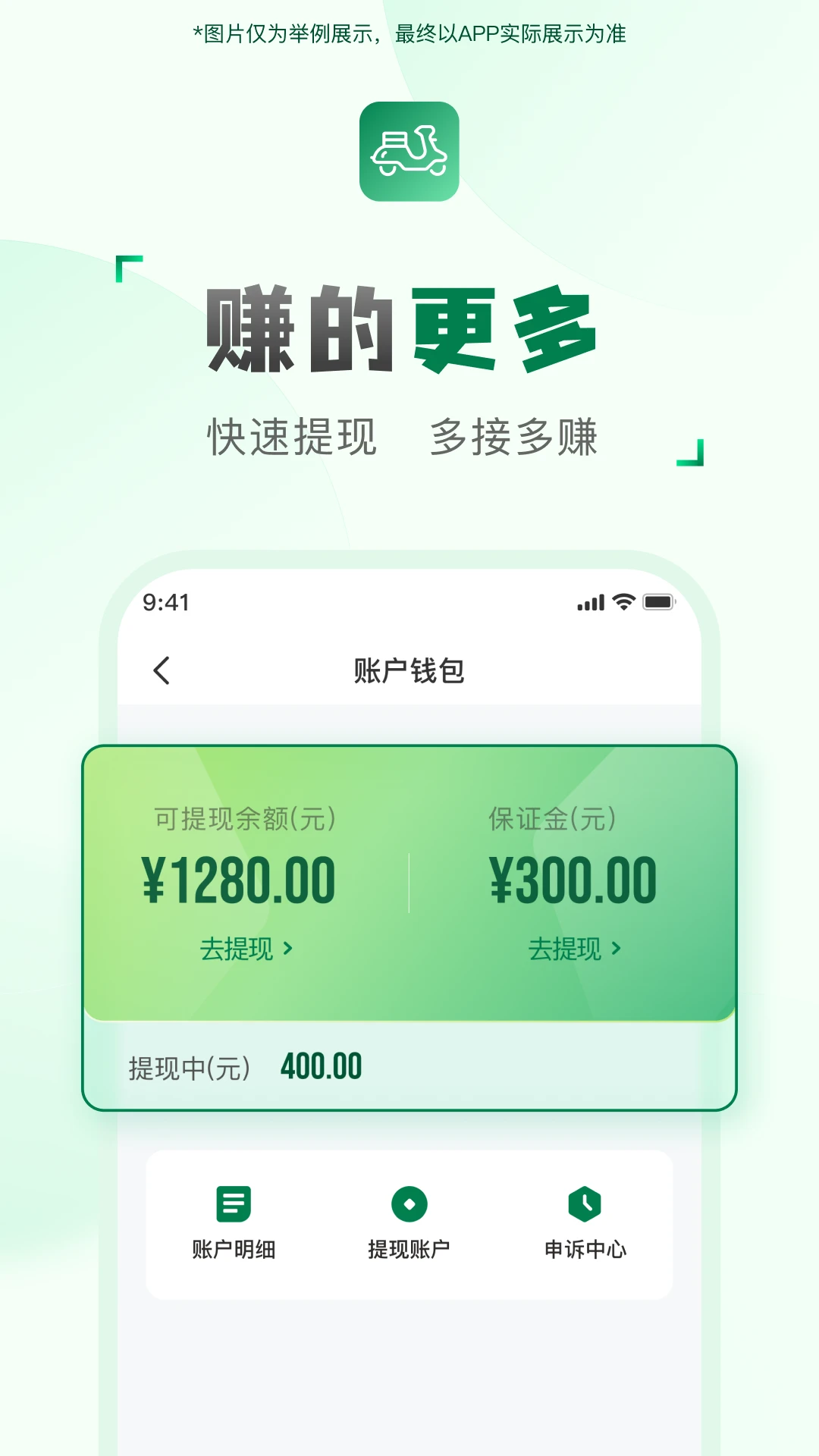 配送骑手端2.3.9 骑手接单配送 配送骑手端2.3.9 骑手接单配送