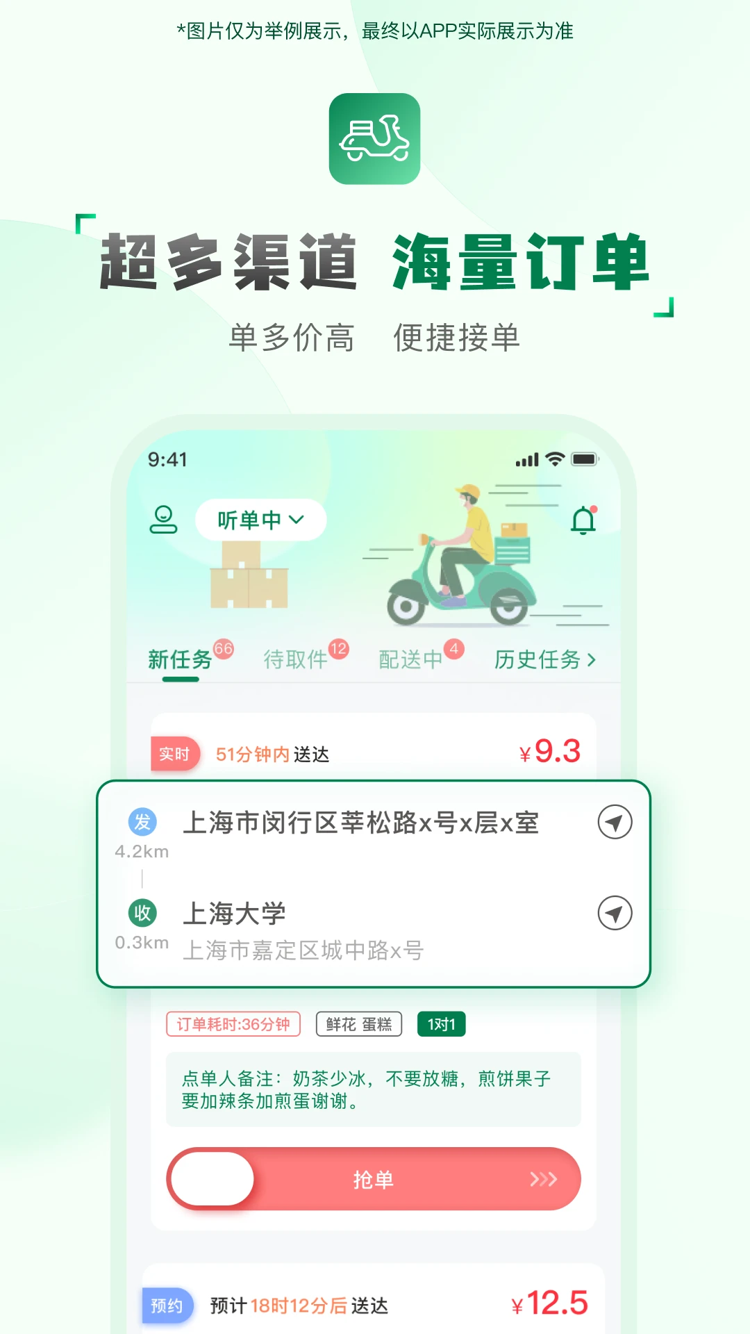 配送骑手端2.3.9 骑手接单配送 配送骑手端2.3.9 骑手接单配送