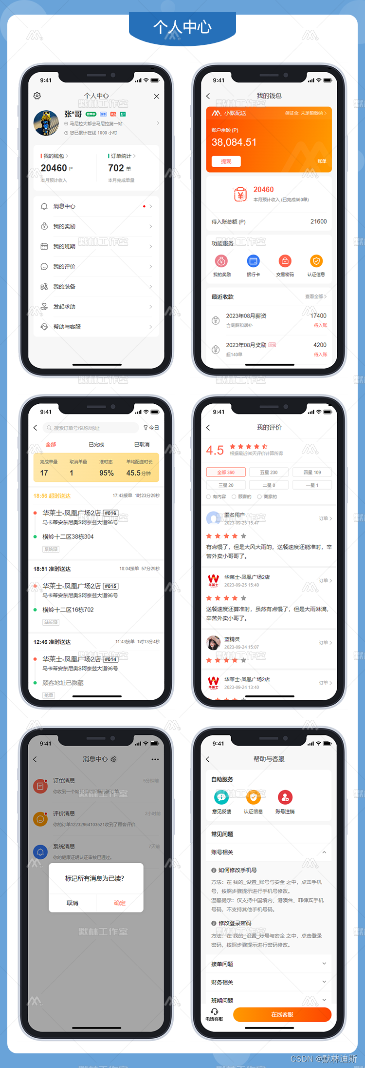 配送骑手端安卓版订单界面截图