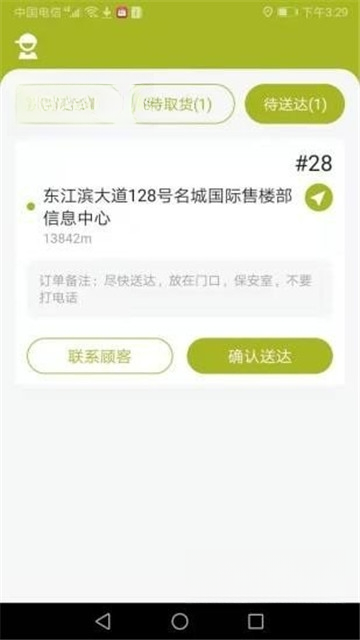 配送骑手端2.3.9 骑手接单配送 配送骑手端2.3.9 骑手接单配送
