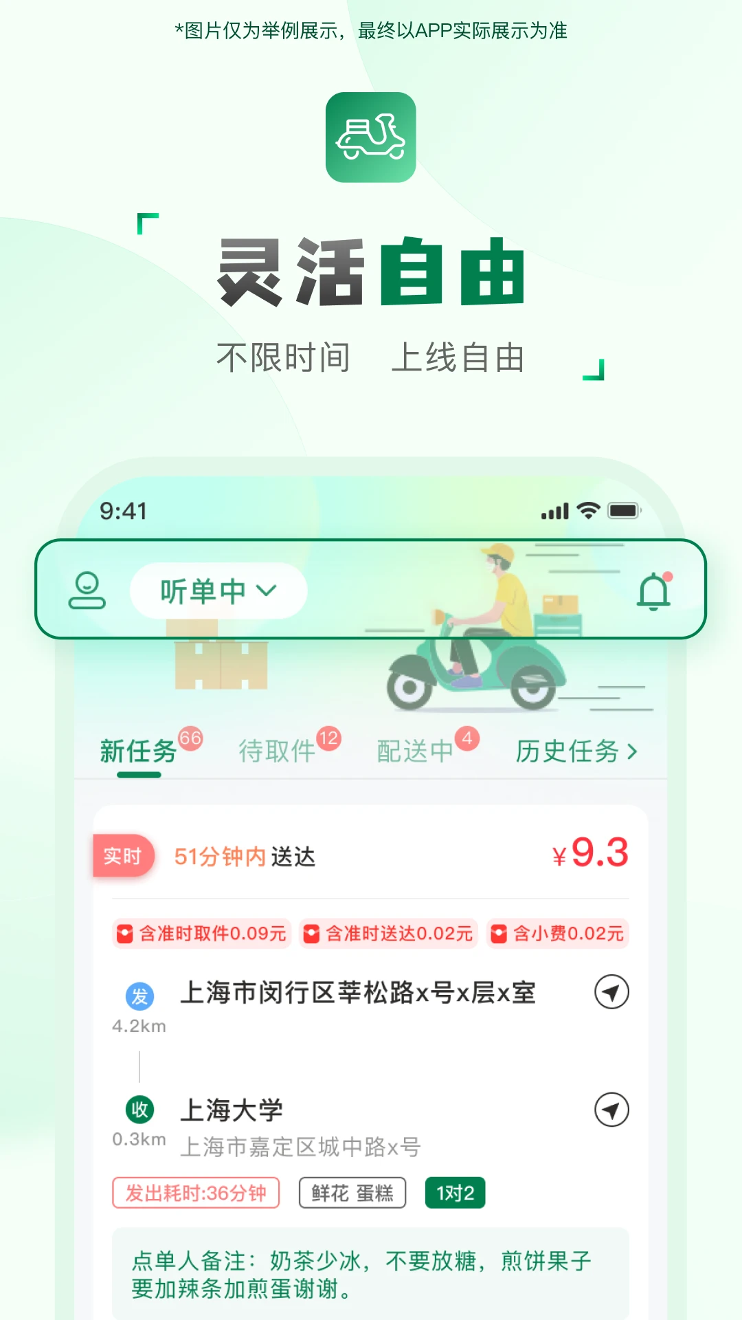 配送骑手端2.3.9 骑手接单配送 配送骑手端2.3.9 骑手接单配送