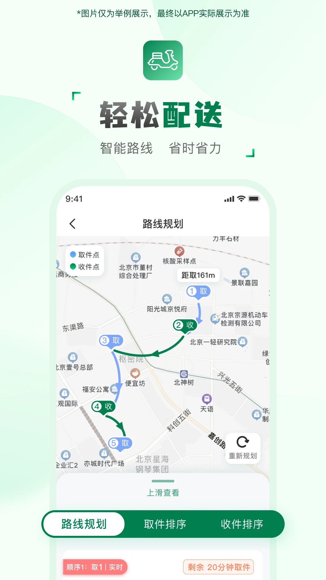 配送骑手端2.3.9 骑手接单配送 配送骑手端2.3.9 骑手接单配送