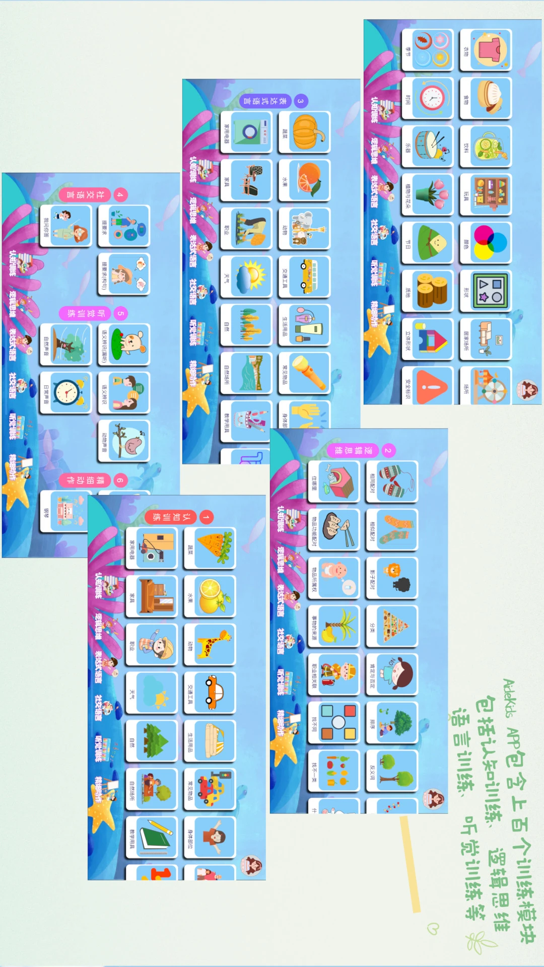 AideKids1.0.18 认知启蒙助手