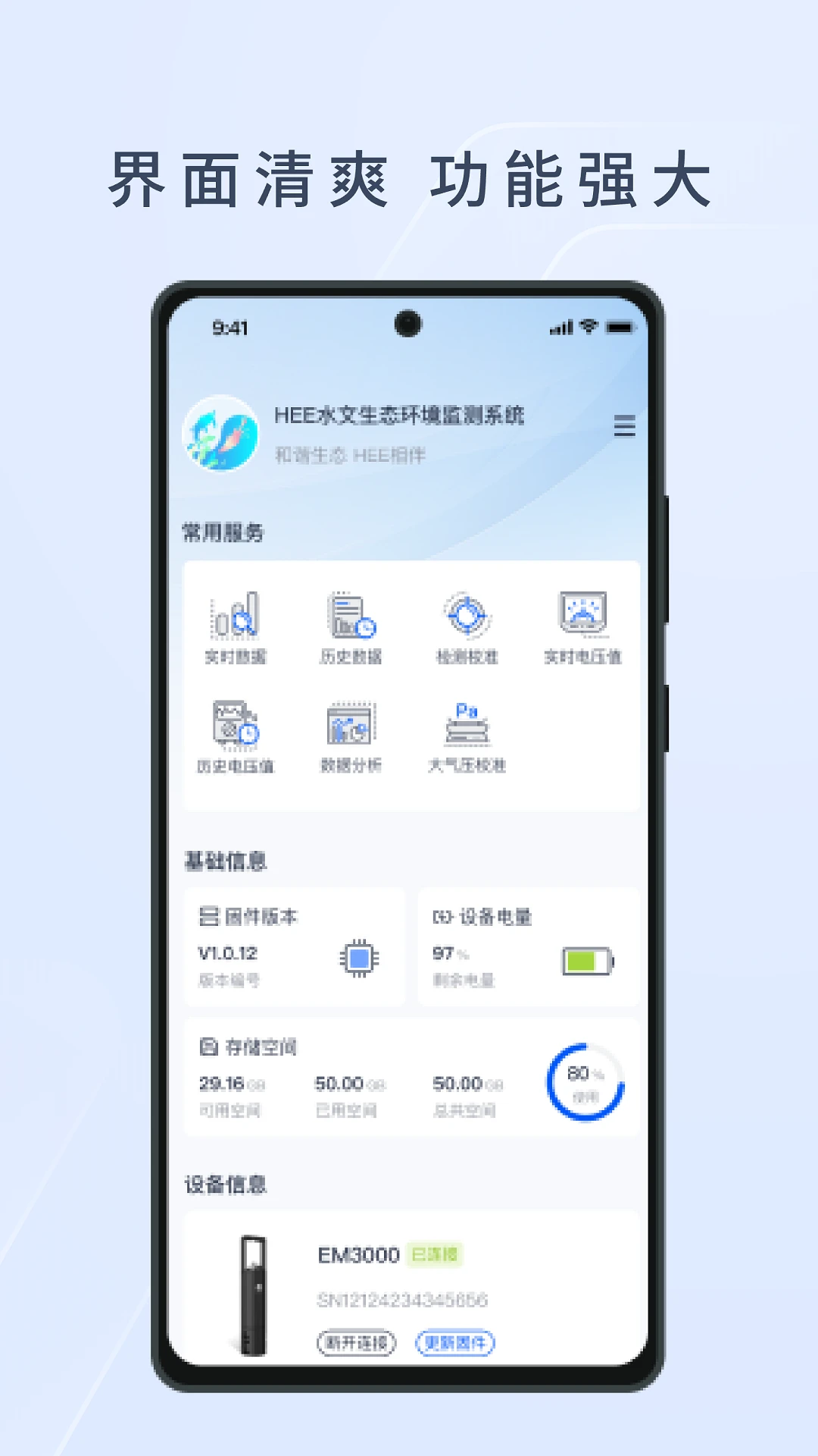 HEE水文生态环境监测系统1.2.4 水文监测 HEE水文生态环境监测系统1.2.4 水文监测