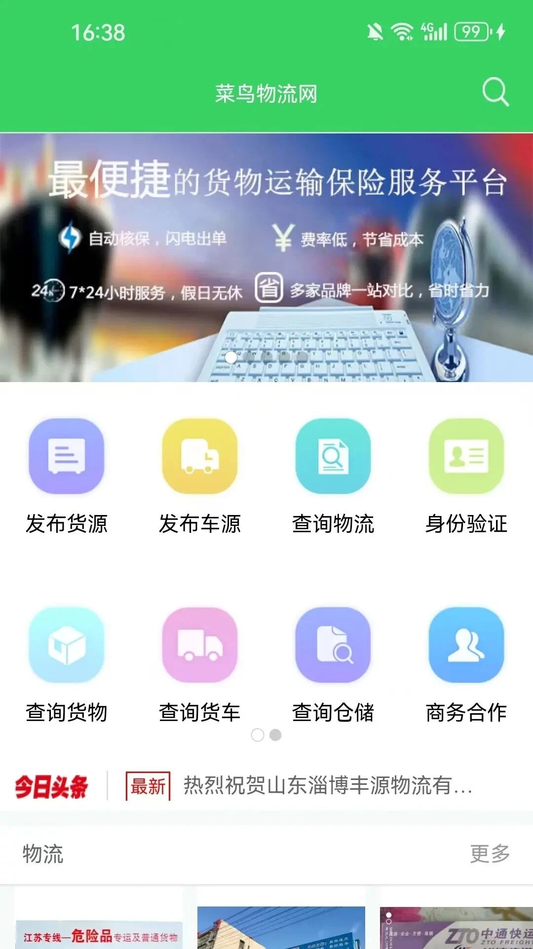 菜鸟物流网3.6.10 物流查询助手 菜鸟物流网3.6.10 物流查询助手