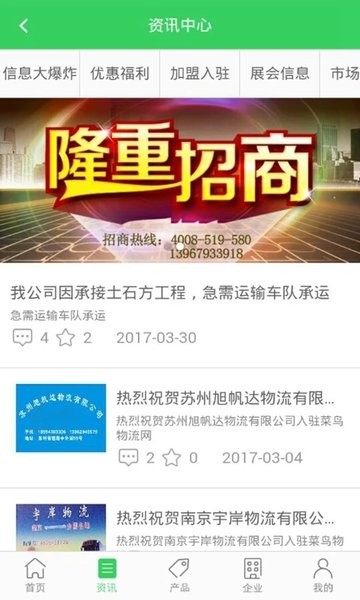 菜鸟物流网3.6.10 物流查询助手 菜鸟物流网3.6.10 物流查询助手