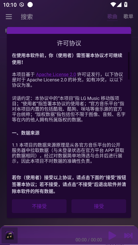 甘露音乐1.1.0 无损铃声下载 甘露音乐1.1.0 无损铃声下载