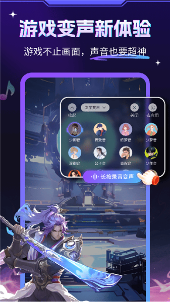 游戏变声器大师1.1.5 实时语音变声 游戏变声器大师1.1.5 实时语音变声