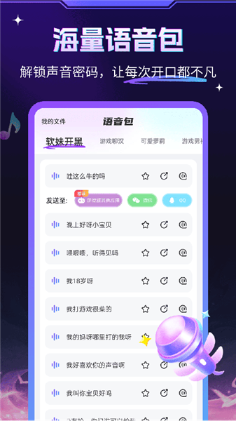 游戏变声器大师1.1.5 实时语音变声 游戏变声器大师1.1.5 实时语音变声