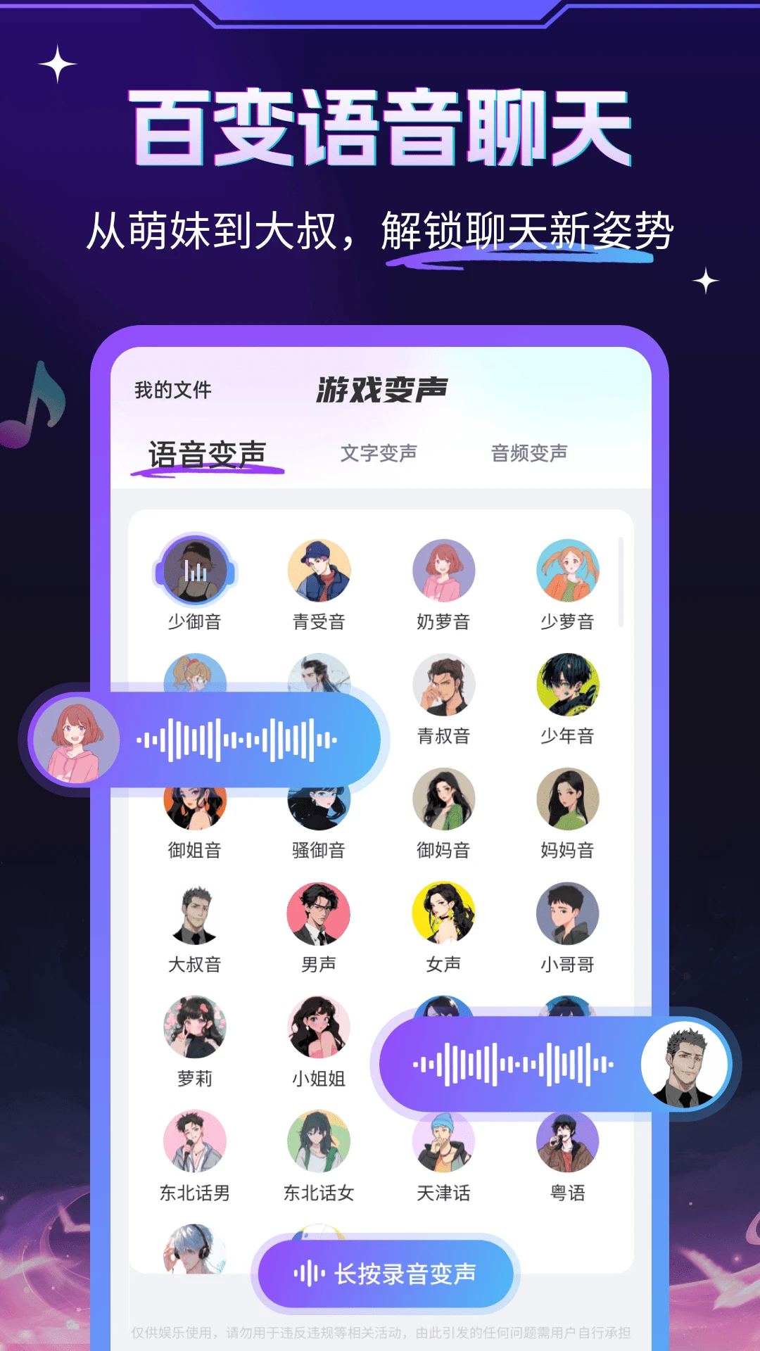游戏变声器大师1.1.5 实时语音变声 游戏变声器大师1.1.5 实时语音变声