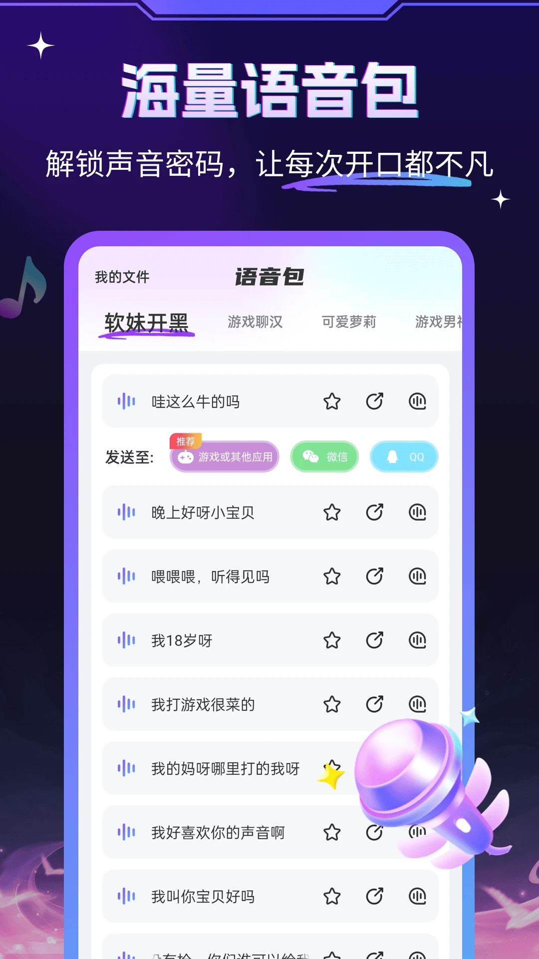 游戏变声器大师1.1.5 实时语音变声 游戏变声器大师1.1.5 实时语音变声