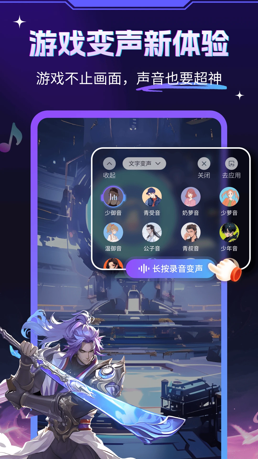 游戏变声器大师1.1.5 实时语音变声 游戏变声器大师1.1.5 实时语音变声