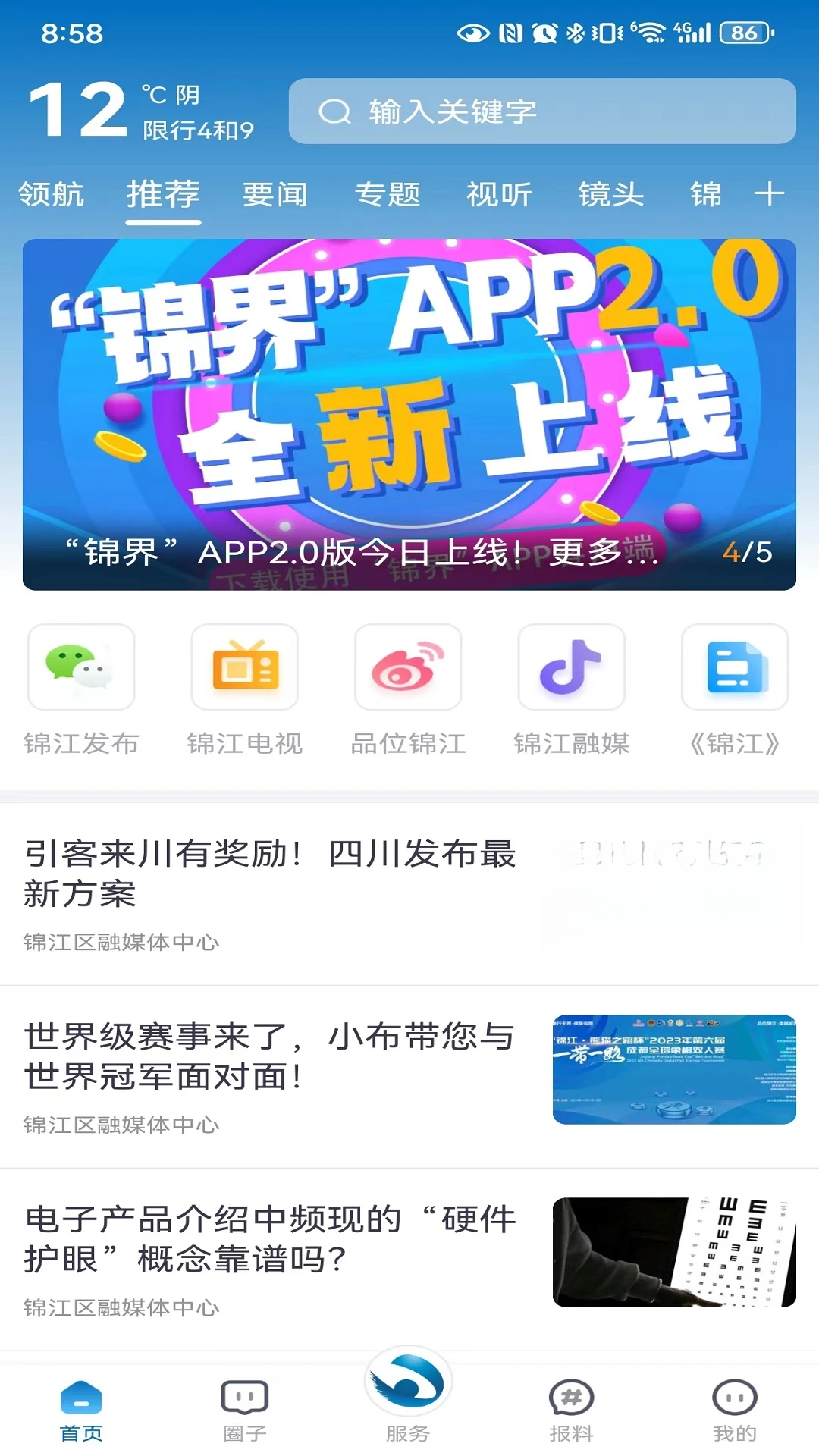 锦界2.1.6 本地生活服务 锦界2.1.6 本地生活服务