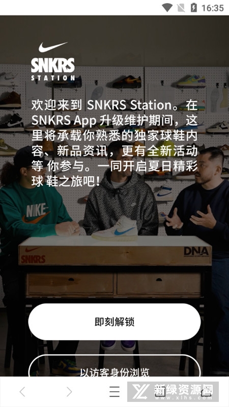 SNKRS中国安卓app下载 官方渠道安装全流程配图