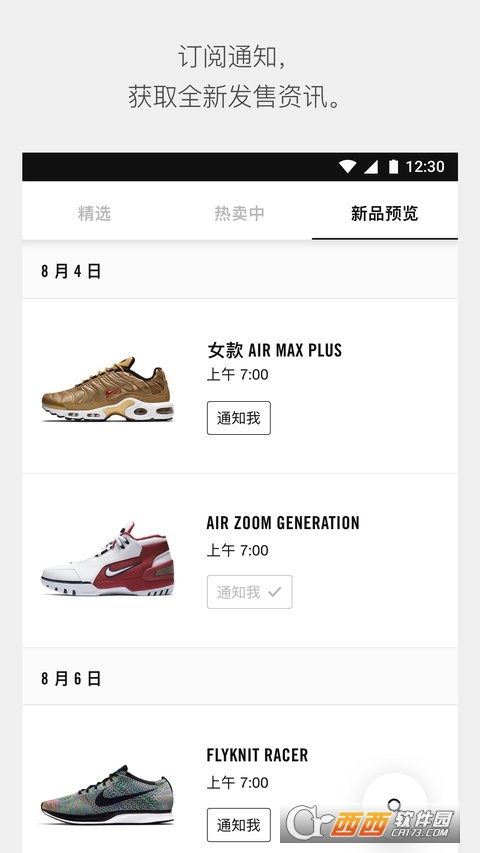 SNKRS中国安卓app下载 抽签前账号设置配图