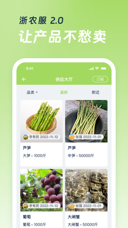 浙农服安卓版 农资商城界面截图