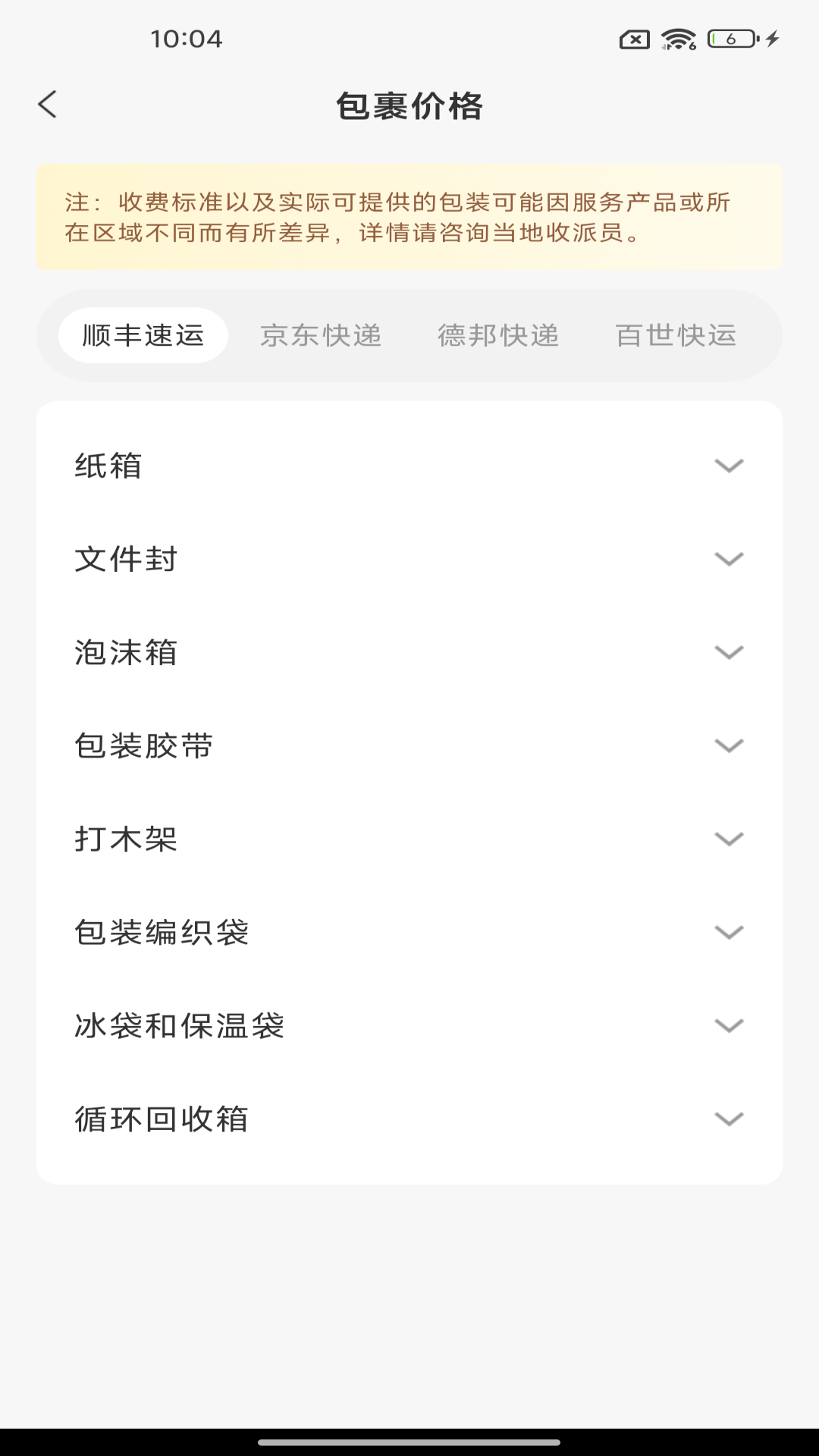 在线快递查询1.0.3 快递查询 在线快递查询1.0.3 快递查询
