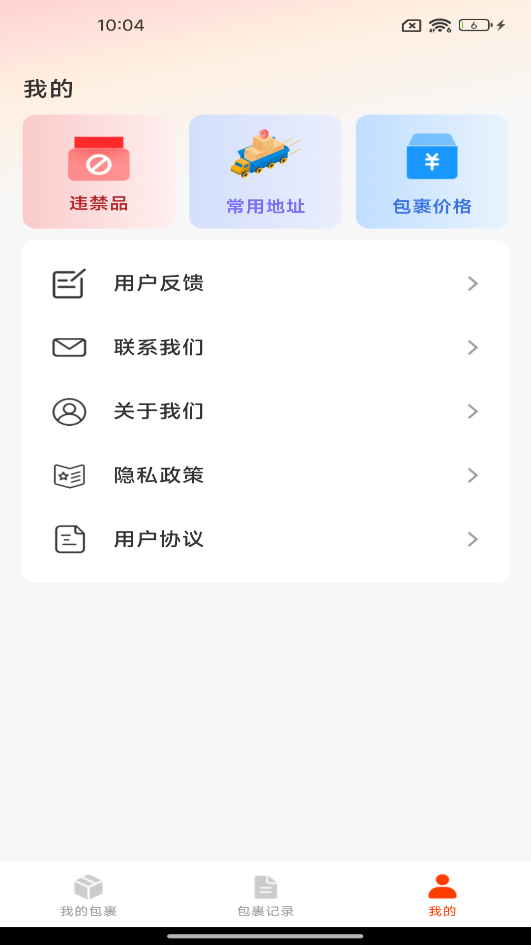 在线快递查询1.0.3 快递查询 在线快递查询1.0.3 快递查询