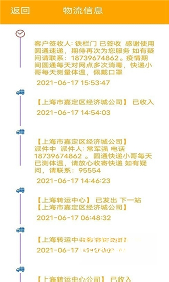 在线快递查询1.0.3 快递查询 在线快递查询1.0.3 快递查询