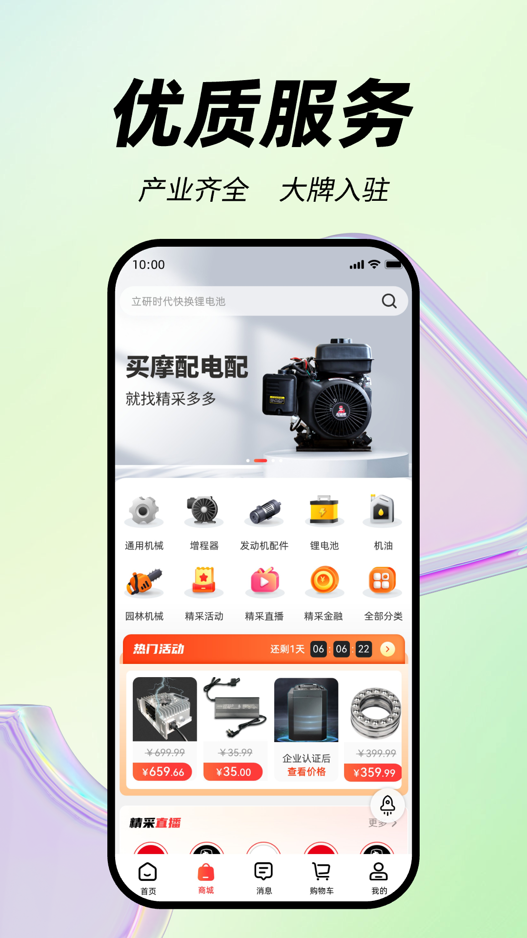 精采多多 安卓版 采购界面 截图