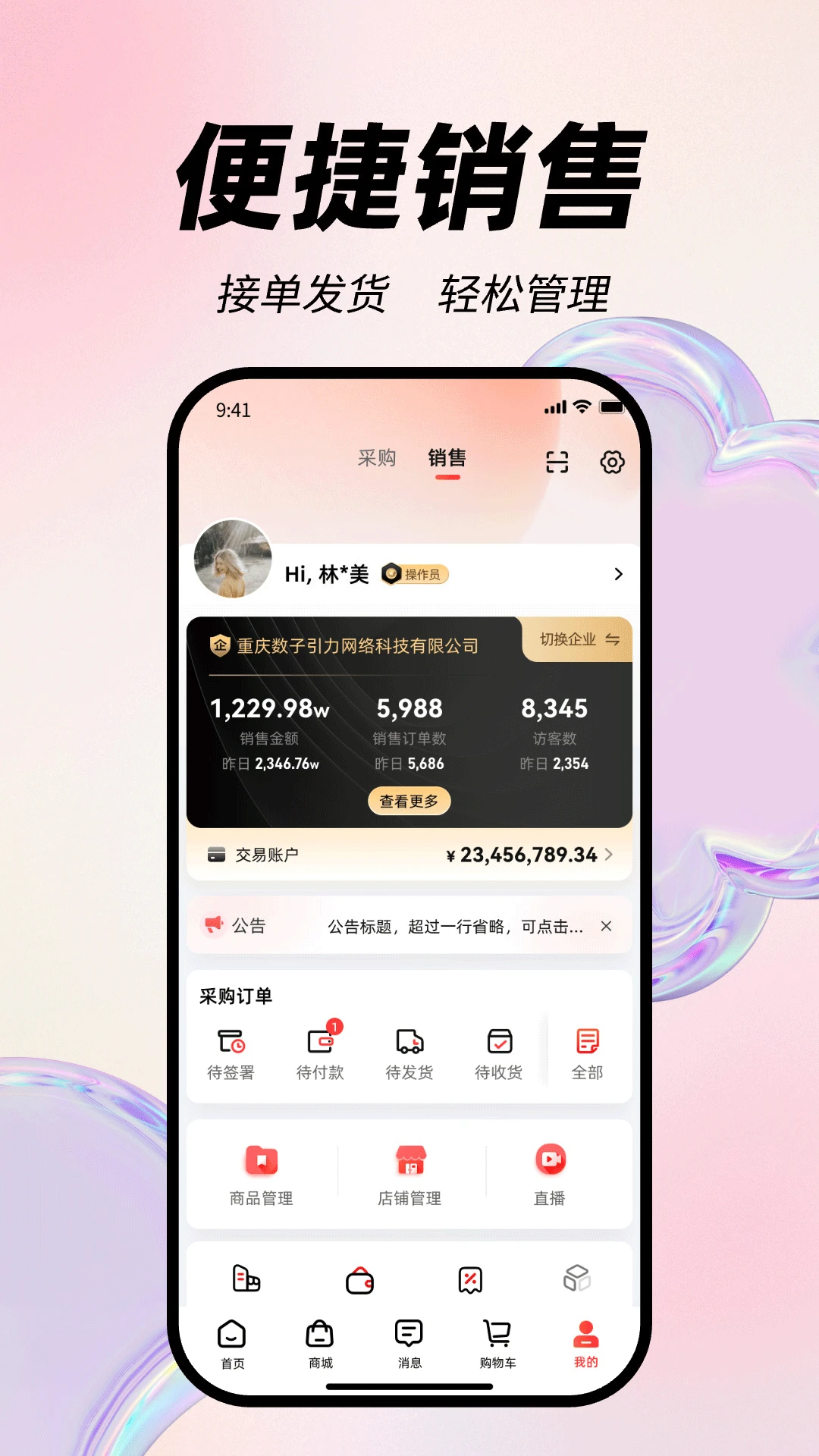 精采多多1.6.3 采购询价工具 精采多多1.6.3 采购询价工具