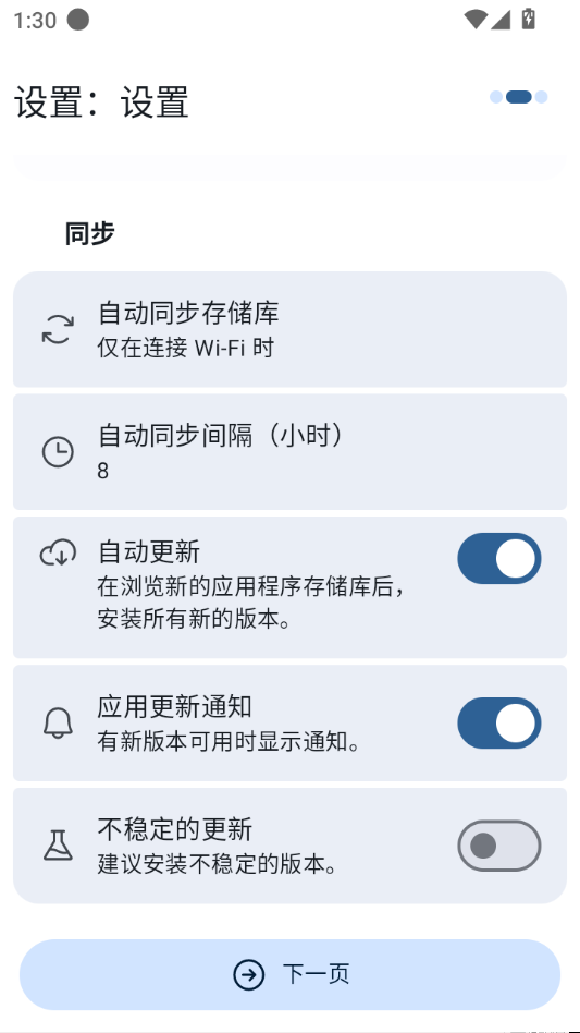 Neo Store(F-Droid客户端)1.3.3 开源应用商店 Neo Store(F-Droid客户端)1.3.3 开源应用商店