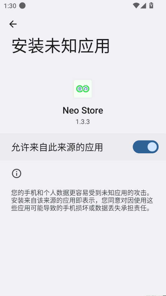 Neo Store(F-Droid客户端)1.3.3 开源应用商店 Neo Store(F-Droid客户端)1.3.3 开源应用商店