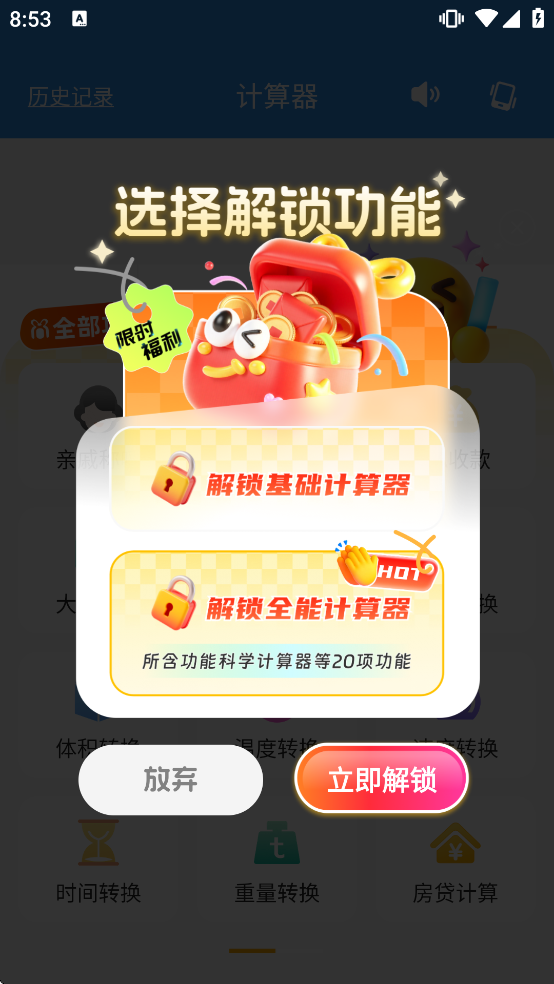 全计算器智能计算1.3.6 多功能计算助手 全计算器智能计算1.3.6 多功能计算助手