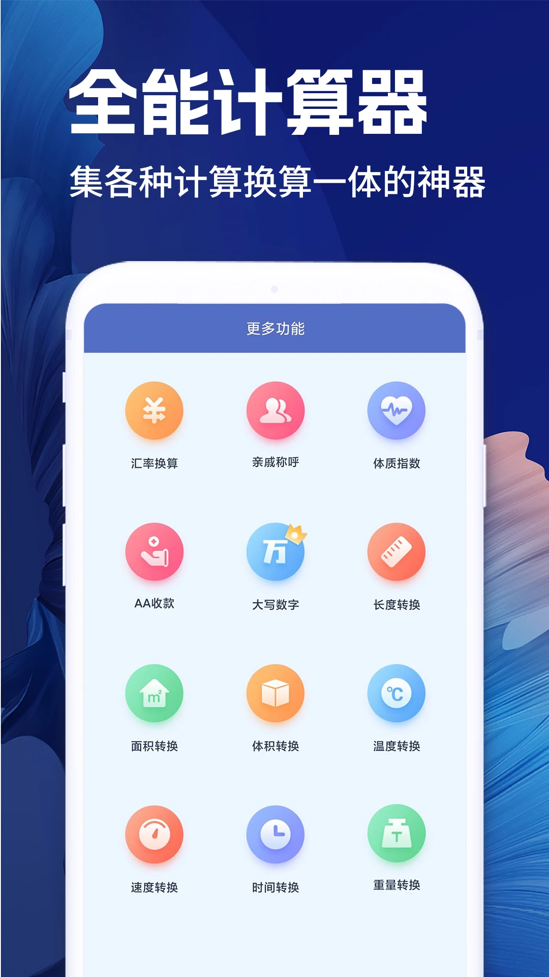 全计算器智能计算1.3.6 多功能计算助手 全计算器智能计算1.3.6 多功能计算助手