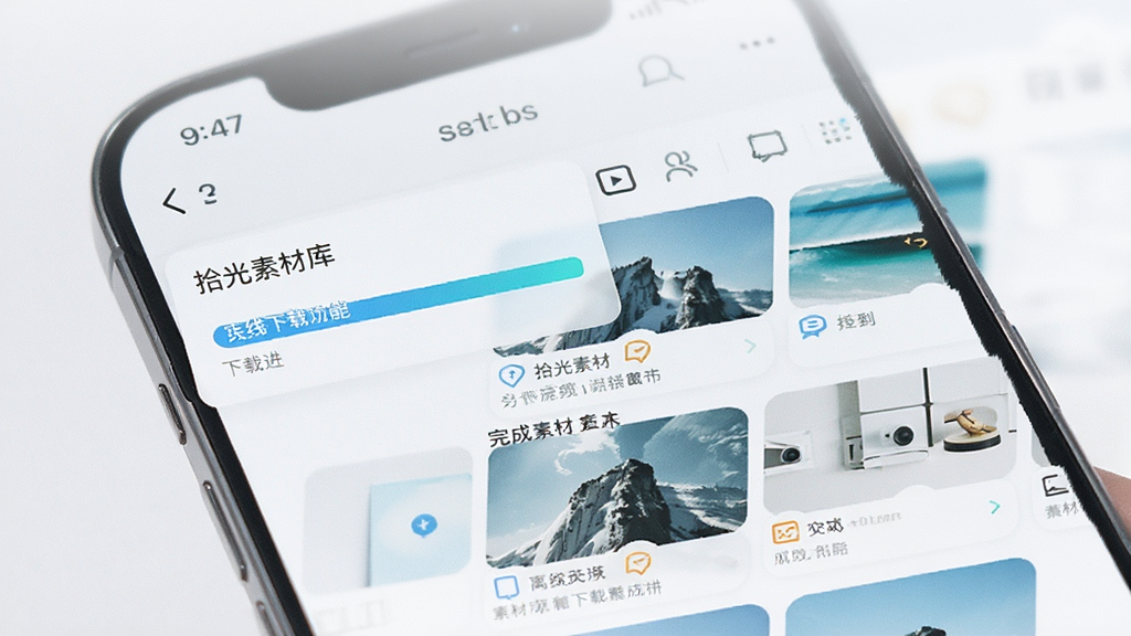 拾光素材库离线下载功能展示,手机界面显示下载进度条与已完成素材列表,背景为浅色极简风格,突出离线管理概念,画质干净清晰
