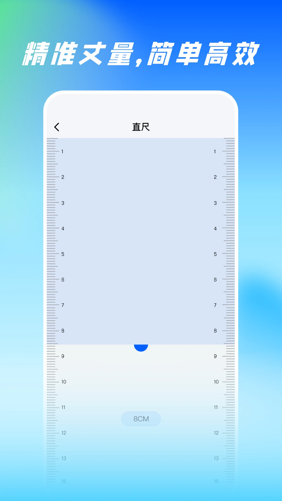 扫描尺子全能王1.0.5 手机测量尺 扫描尺子全能王1.0.5 手机测量尺