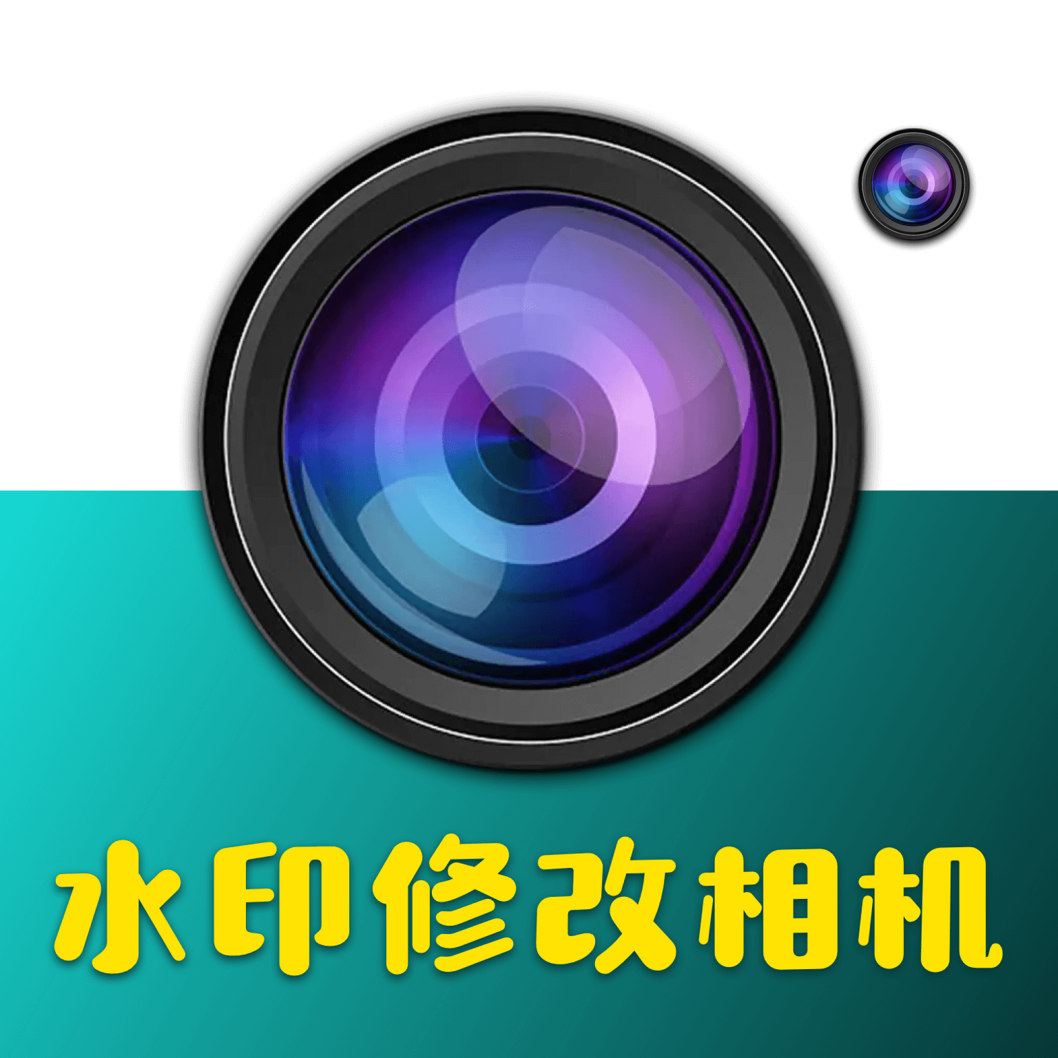 水印修改相机1.0.17 拍照水印修改