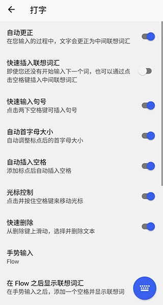Flick行列入法 安卓版 设置界面