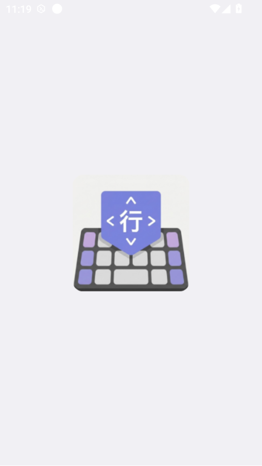 Flick行列入法1.0.3 手机输入法 Flick行列入法1.0.3 手机输入法