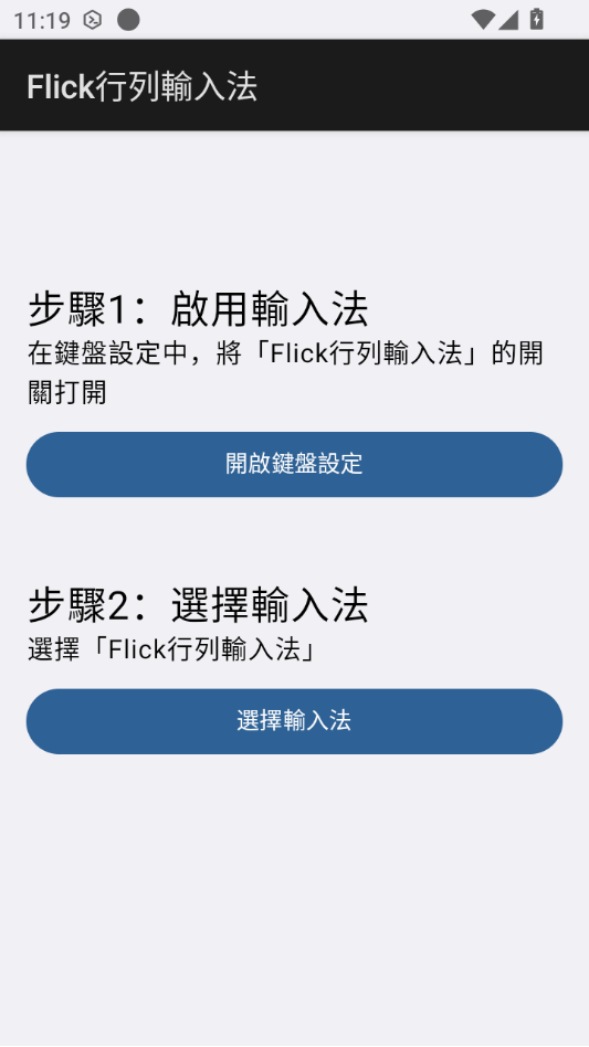 Flick行列入法1.0.3 手机输入法 Flick行列入法1.0.3 手机输入法