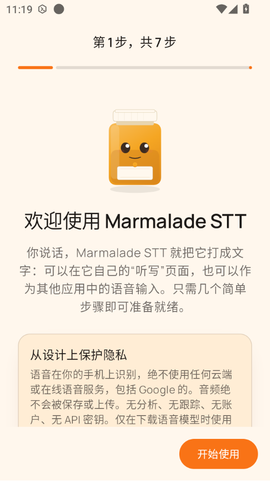 Marmalade STT(语音转文字工具)1.2.1 语音转写助手 Marmalade STT(语音转文字工具)1.2.1 语音转写助手