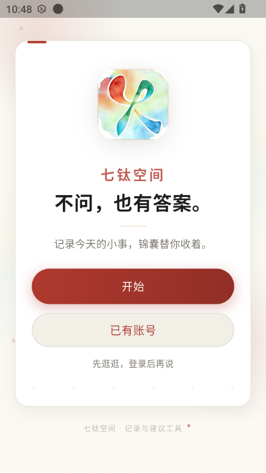 七钛空间1.3.0 空间管理工具 七钛空间1.3.0 空间管理工具