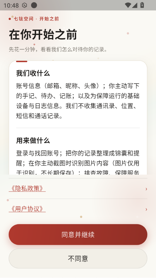 七钛空间1.3.0 空间管理工具 七钛空间1.3.0 空间管理工具