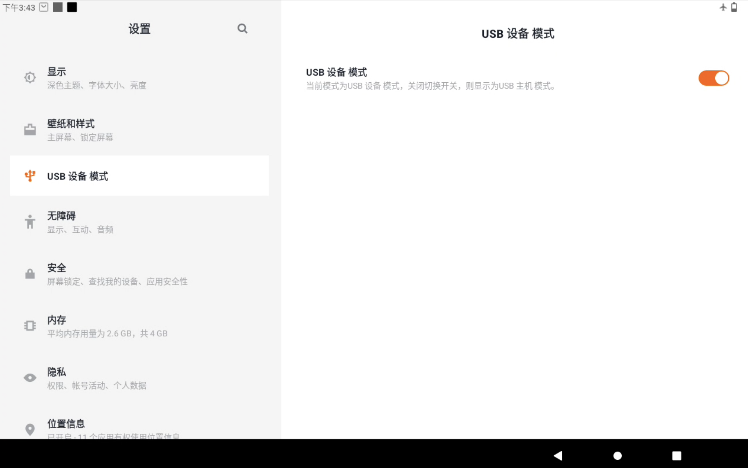 USB调试守护 安卓版 功能展示