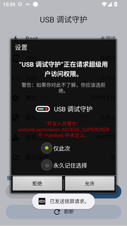 USB调试守护0.1.5 调试安全防护工具 USB调试守护0.1.5 调试安全防护工具