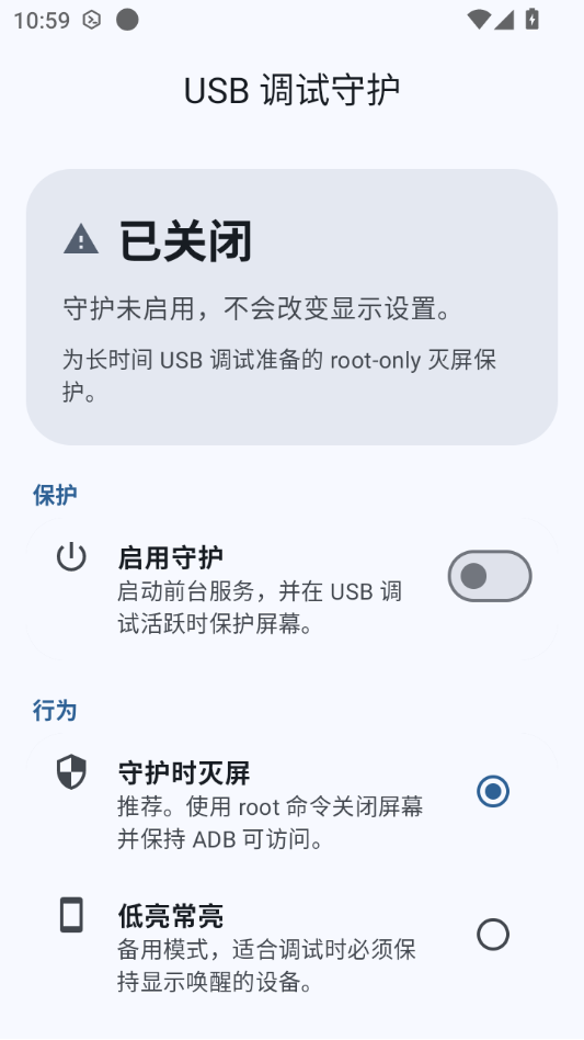USB调试守护0.1.5 调试安全防护工具 USB调试守护0.1.5 调试安全防护工具
