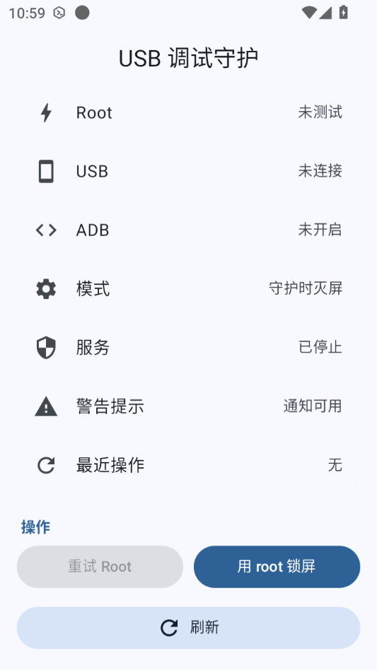 USB调试守护0.1.5 调试安全防护工具 USB调试守护0.1.5 调试安全防护工具