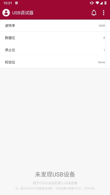 USB调试守护 安卓版 应用界面