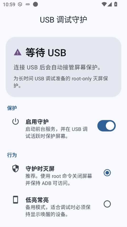 USB调试守护0.1.5 调试安全防护工具 USB调试守护0.1.5 调试安全防护工具