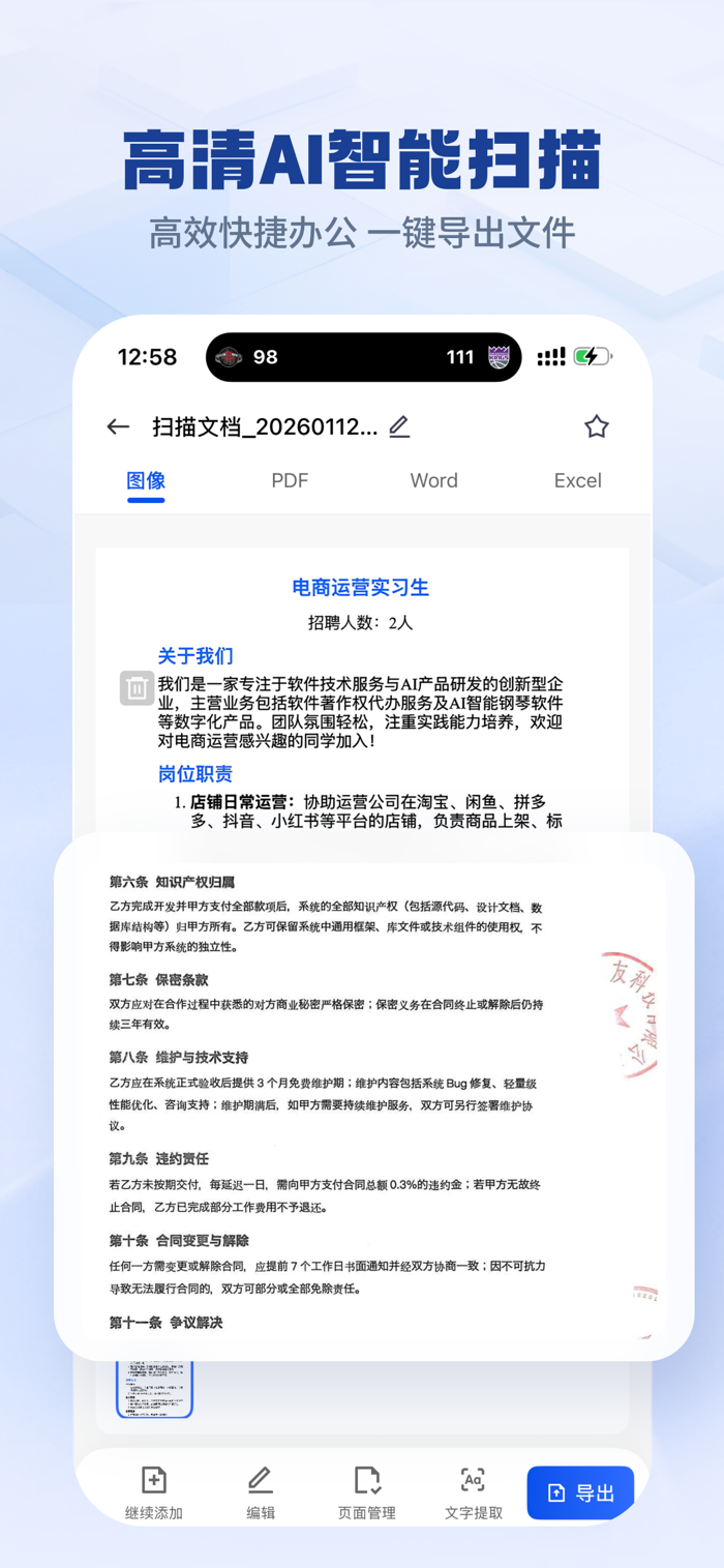 快兔兔AI扫描王识别印刷体与手写体文字效果对比图