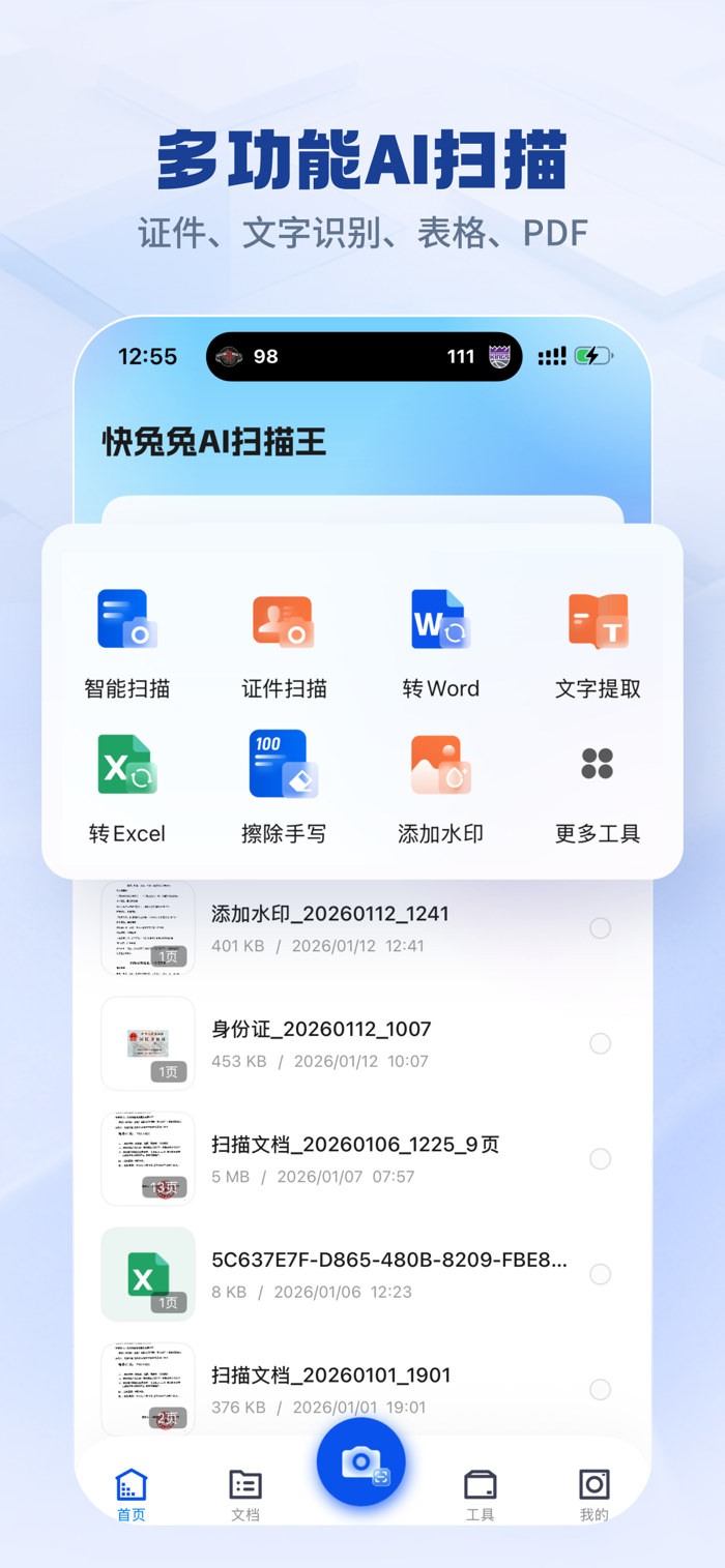 快兔兔AI扫描王一键提取文字功能实测界面截图