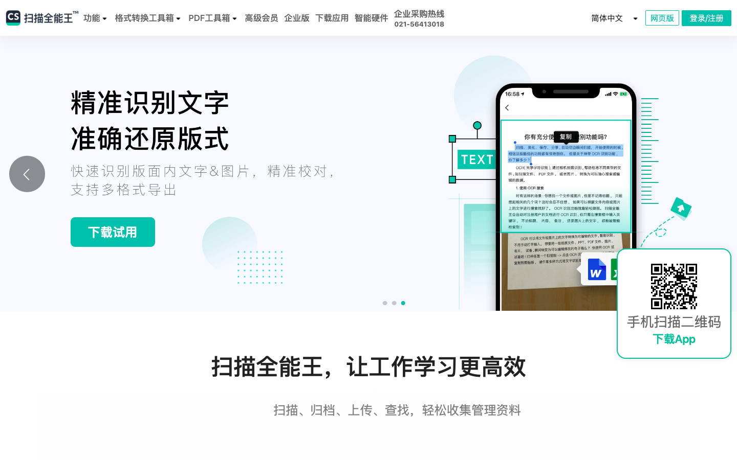 快兔兔AI扫描王批量扫描文档与导出文字操作示意图
